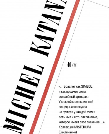 Ремешок на сумку-БРАСЛЕТ-держатель Брелока Унисекс Pi-PASSIO AETERNA!